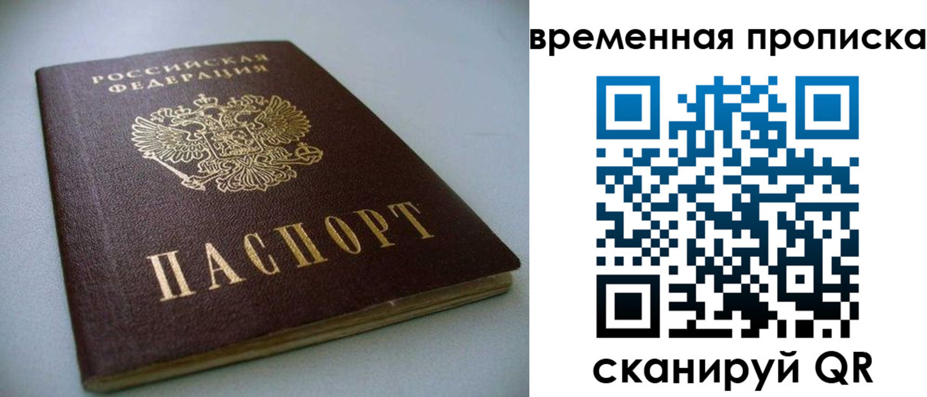 прописка паспорт в Юрьев-Польском